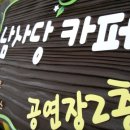 남사당카페 이미지