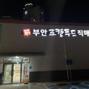 부안로컬푸드직매장 | 김장김치 특별판매전 (~11/30)