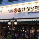 찰만생대패진천본점 이미지