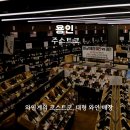 롯데쇼핑롯데슈퍼용인남사점 | 롯데아울렛 기흥점과 이케아 근처 가볼만한 친절한 와인마켓 '주스트코'
