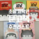 책고양이 | 초등 저학년 문고책 시리즈, 《고양이 해결사 깜냥(창비)》 후기(ft. 저학년 문고책 추천 리스트)