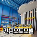 오토모빌 | 달서구손세차 건준오토모빌 코나 손세차 후기