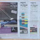 조선일보 보급소 | [내돈내산] 초등 고학년 경제 지능의 시작, '어린이 신문' 4종 전격 비교 (ft. 어린이 조선일보 구독 후기)