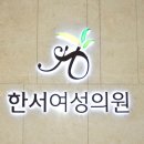 한여성의원 이미지