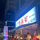 초장집검단아라점