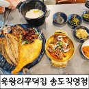 [인천 송도 맛집]숯불모듬생선구이 스페셜정식 2인 후기, 을왕리꾸덕집 송도직영점