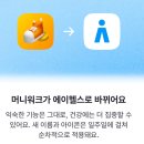 워크테크 | 만보기 앱테크 / 머니워크 3년 이용후기, 적립금액