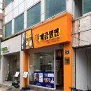 원조개금밀면해운대점 네이버블로그