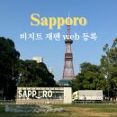 비지트(visit) | 일본 여행 비지트 재팬 visit JAPAN web QR 등록(당일 신청 가능)