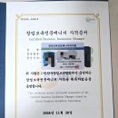 어쩌다, 창업보육전문매니저 자격시험 단번에 합격 후기
