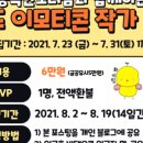 이모티콘 작가되기 이미지