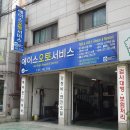 에이스 오토 서비스 이미지