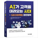 생성-12 | 생성형 AI 마케팅 실전 전략｜전주 국립원예특작과학원 청년농업인 특강 후기