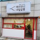 해미언니네일살롱