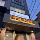 김군 축산싸롱 | 연산동 고깃집 찾는다면? 김군 축산싸롱 방문 후기