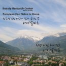 헤어뷰티연구소 이미지