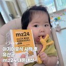 엠지바이오 | 아기유산균 MZ24 베이비 프로바이오틱스 내돈내산 솔직 후기