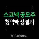 (주)스코넥엔터테인먼트 이미지