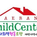 재반지역아동센터 이미지