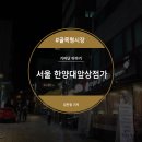 한양대 앞 이미지