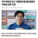 최근 축구협회등 개막장 사례 정리해봄 이미지