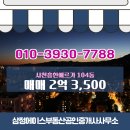 삼정에이스부동산공인중개사사무소 이미지