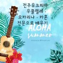 우쿨렐레(초급/오전) 이미지