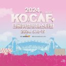 용구니콩닭 | 코카프(KOCAF): 코베아 캠핑 페스티벌(2024.5.18. ~ 2024.5.19.) 당첨 후기