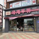 세계주류총판 이미지