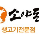 소야돈 - 계양구 효서로 45 | 소야돈