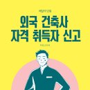 해외 건축사 자격증 최초신고 I 외국에서 취득한 건축사 자격증으로 한국에서 일할 수 있을까?