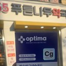 옵티마나무약국 이미지