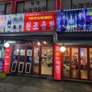 원조곱창 - 달서구 감삼길 154 | 원조곱창