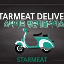 스타정육점 이미지
