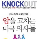 Re:혁신적으로 암을 고치는 미국의 의사들 - 니콜라스 곤잘레스, 췌장소화효소 이미지