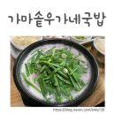 가마솥우가네국밥