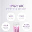 굿모닝굿나잇(GMGN) | [ 굿모닝굿나잇 gmgn ] 녹꿀 / 체리초 내돈내산 후기