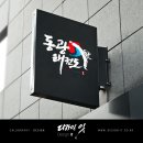 동광태권도장 이미지