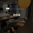 제주도 함덕숙소, 아늑했던 무이재 후기