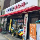 금강숯불생고기 이미지