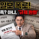 "닥치고 공급? 아니, 닥치고 규제 완화! 소름 돋는 보수 언론 사설 번역기" 이미지