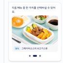 [미국/해외여행] 인천-시애틀 직항 대한항공 KE41편 탑승 후기(좌석 정보, 기내식 정보 등)