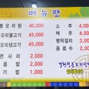 경환청둥오리식당 이미지