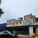 남도칡냉면