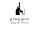 올어바웃필라테스 네이버블로그