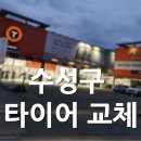 티스테이션 | 대구타이어교체｜아우디 Q8 미쉐린 PRIMACY TOUR AS 타이어 장착 후기 (티스테이션 수성점)