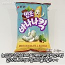 민초바나나킥 후기 이미지