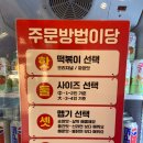 떡볶당안산본오점 이미지