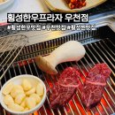 대영프라자 | 횡성한우 맛집 추천 횡성한우프라자 우천점 추천