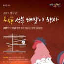 2017 정유년 - 성북 해맞이 행사 안내 이미지